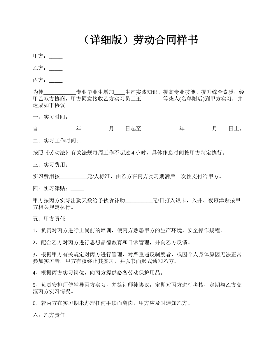 （详细版）劳动合同样书.docx_第1页