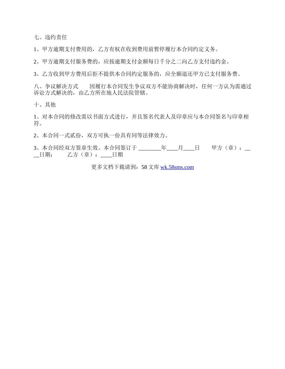常用版科技服务合同范文.docx_第2页