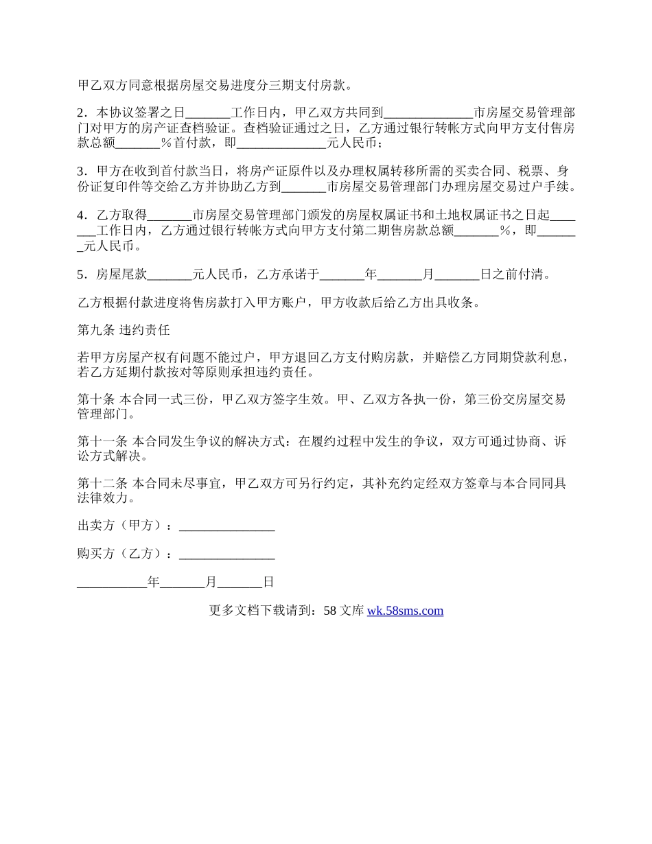 店铺买卖合同格式范本.docx_第2页