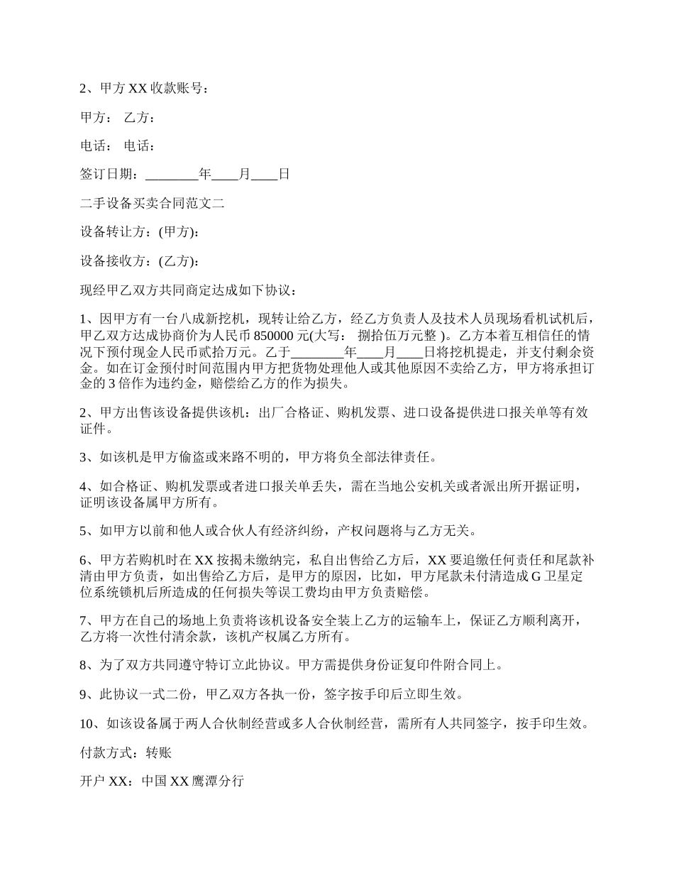 二手设备买卖通用版合同.docx_第2页