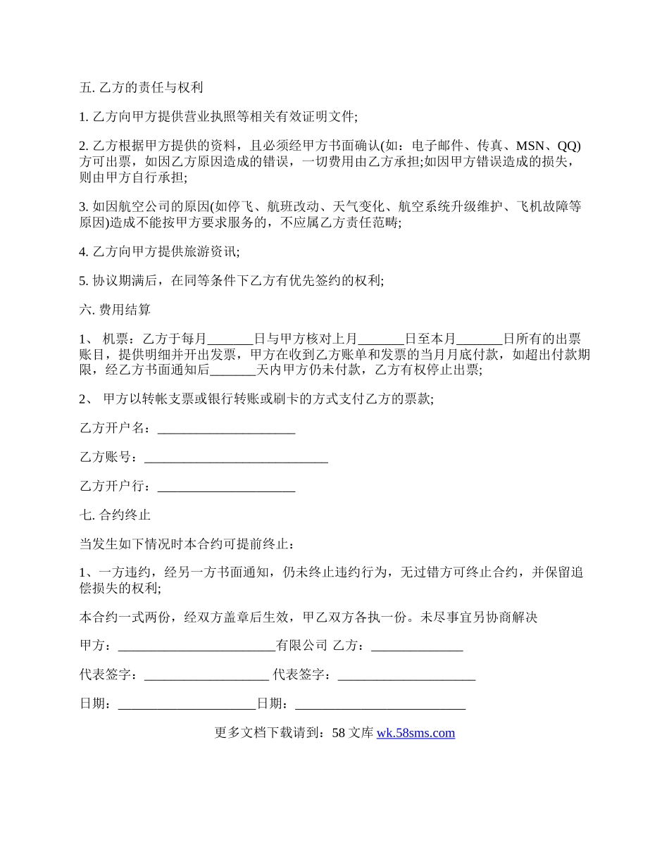 机票合作协议书版本.docx_第2页