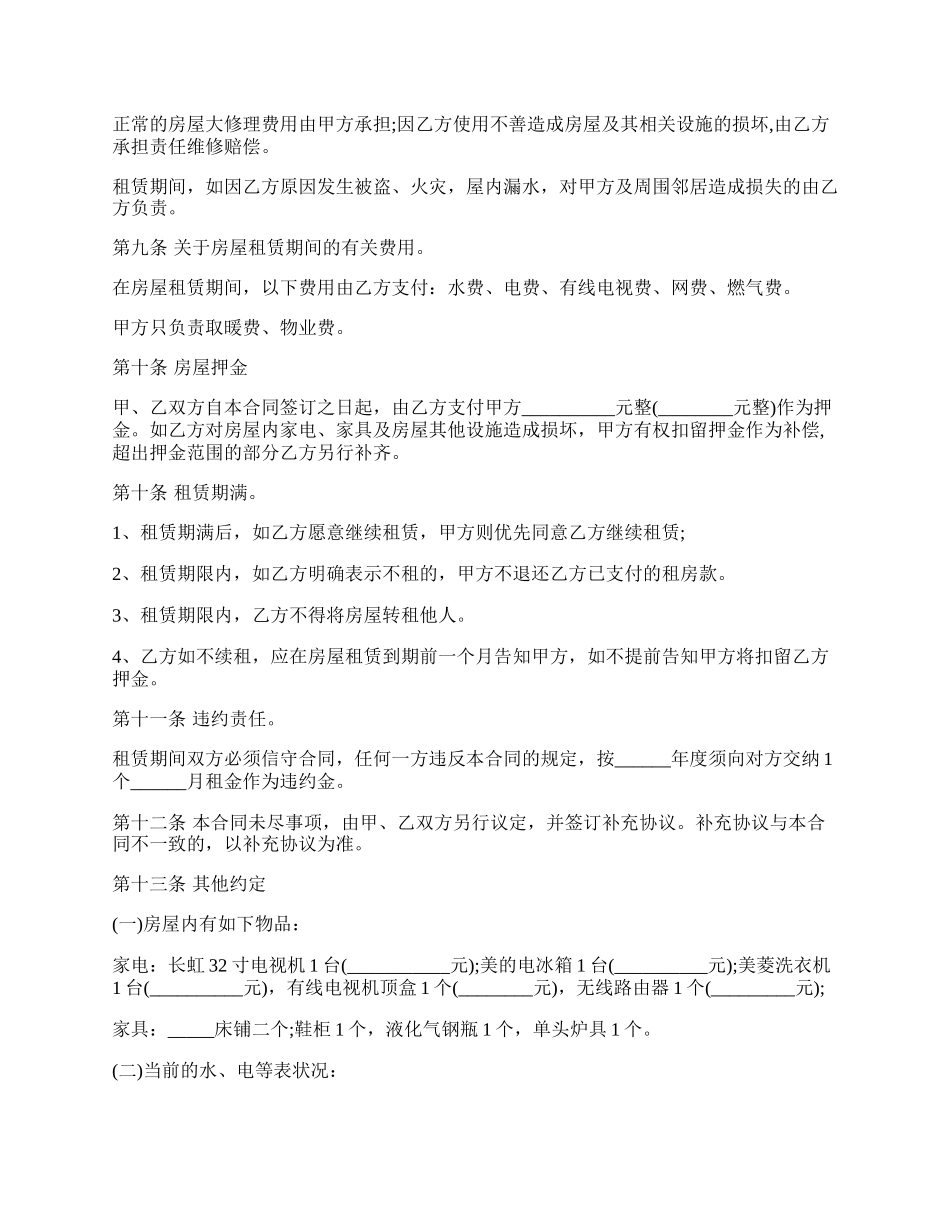 个人简单房屋租赁合同.docx_第2页