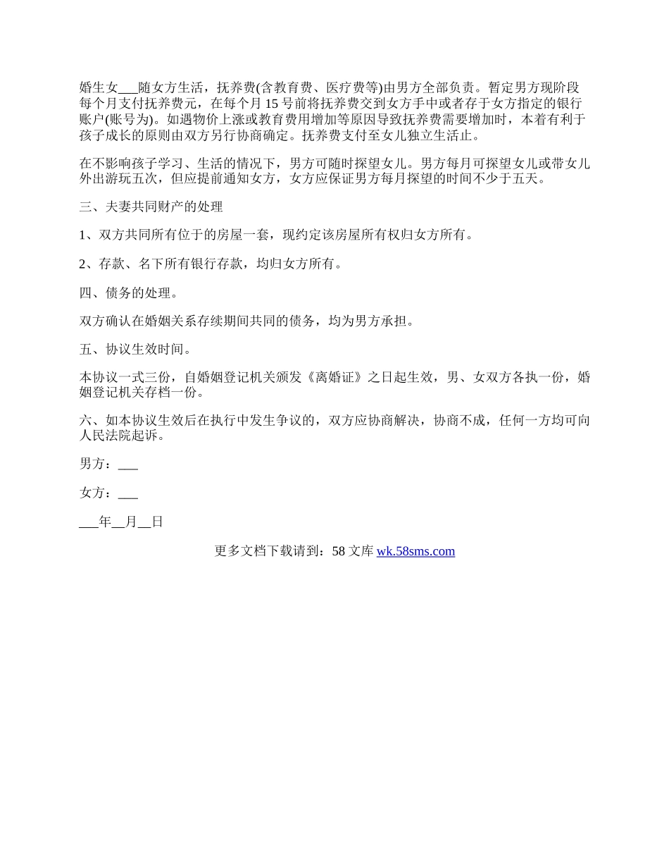 净身出户离婚协议书模板.docx_第2页