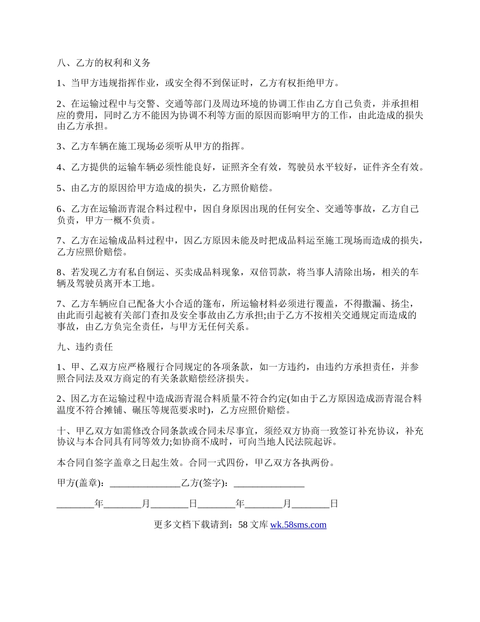 工地材料运输合同.docx_第2页