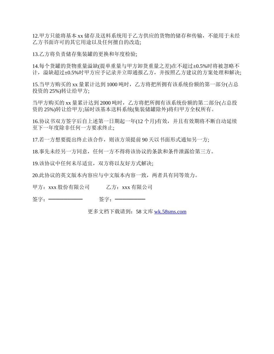 供货协议书一.docx_第2页