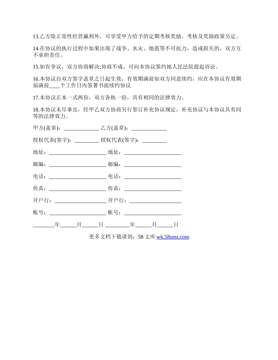 品牌授权技术合同范文.docx_第2页