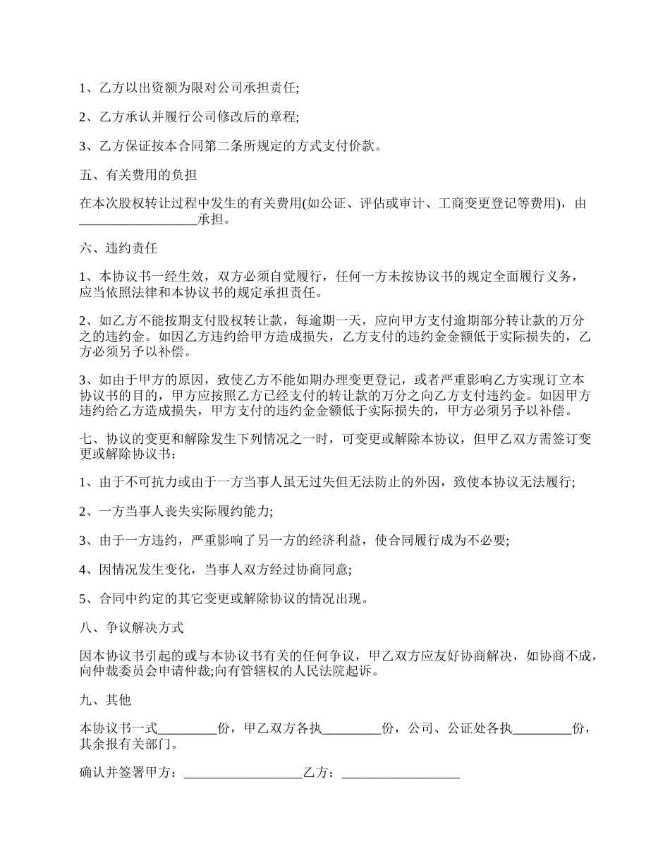 股份转让的合同范文.docx_第2页