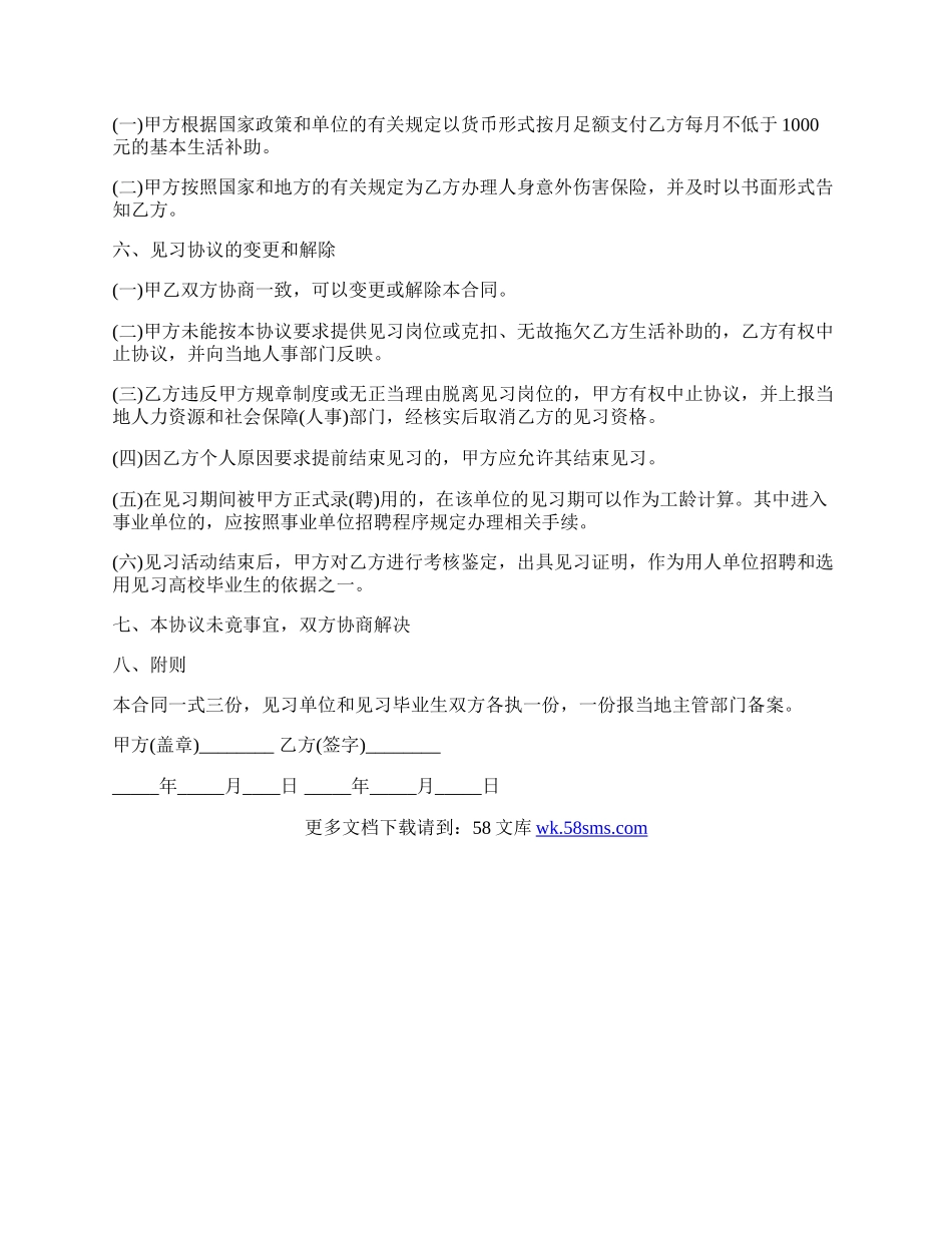 通用实习协议书范本.docx_第2页