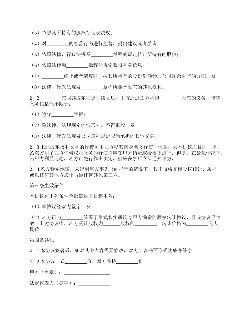 委托投资协议范本.docx_第2页