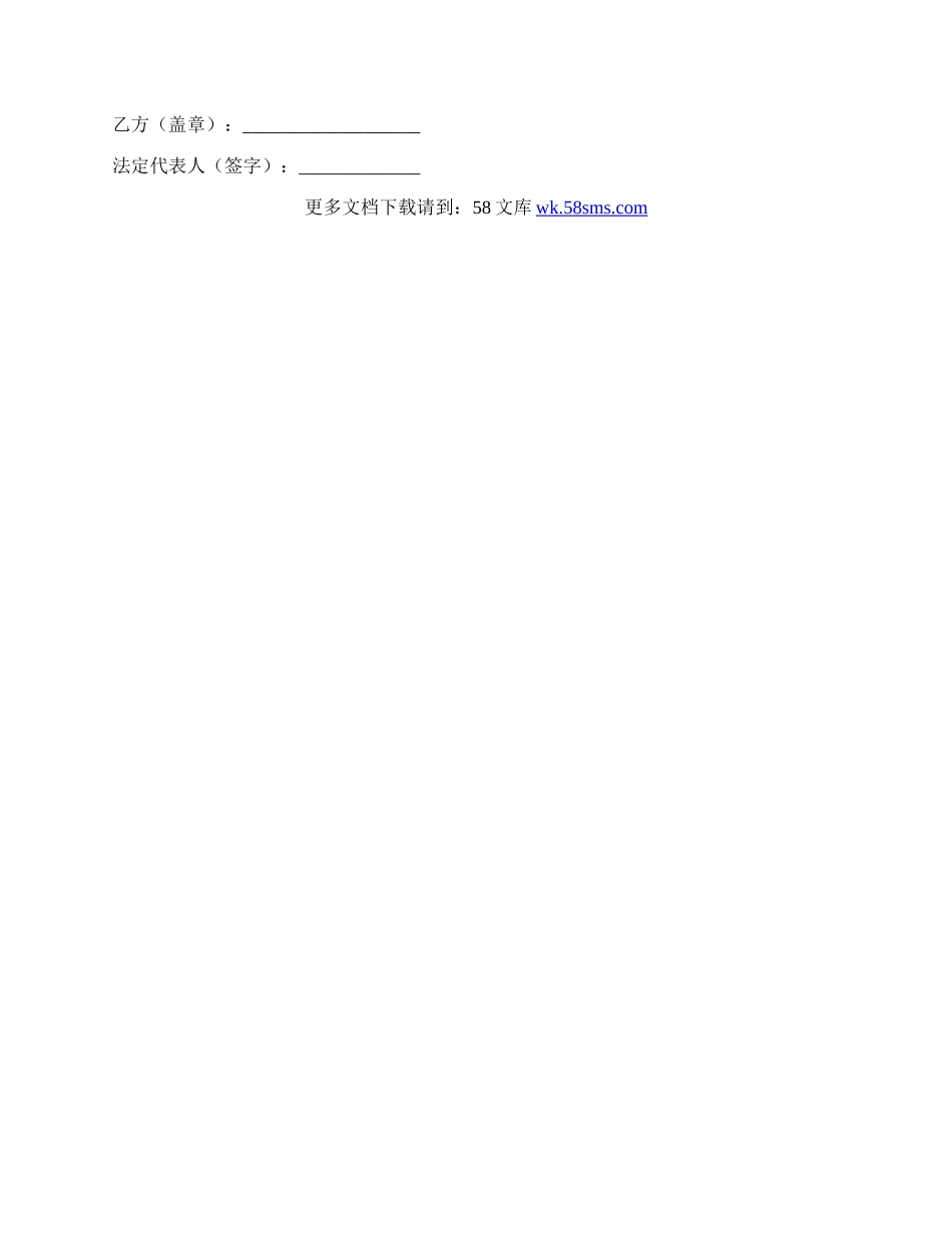 委托投资协议范本.docx_第3页