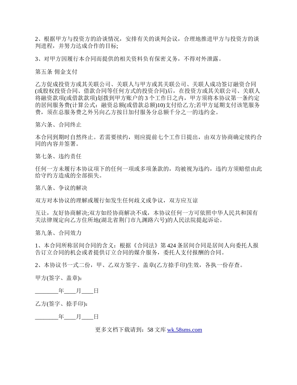 民间融资居间合同样本.docx_第2页