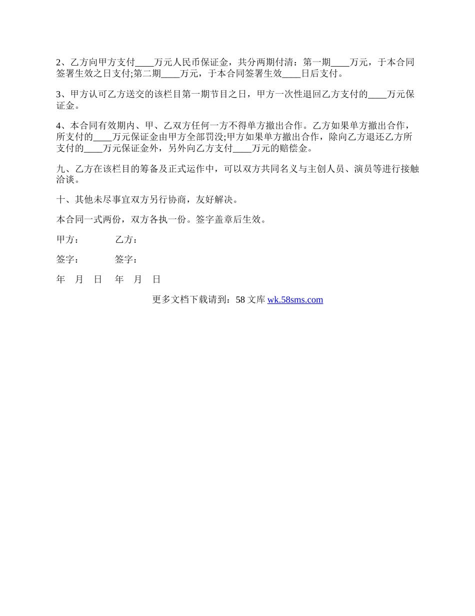 电视喜剧栏目合作合同样书.docx_第2页