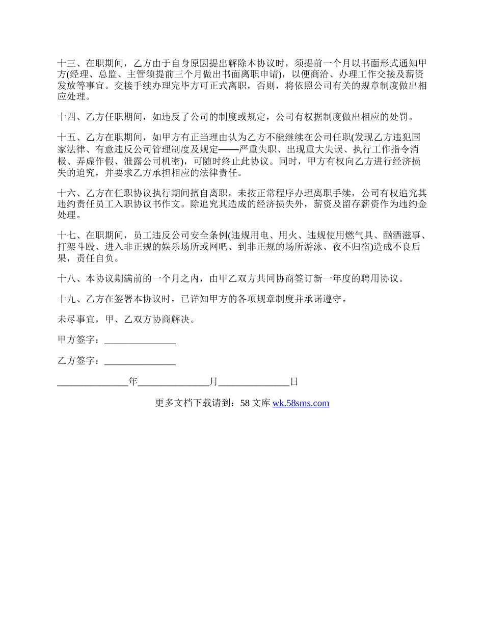 染织业入职协议书通用范本.docx_第2页