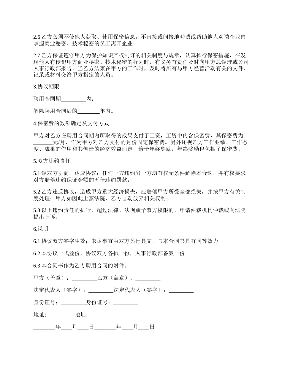 商业秘密保密合同.docx_第2页