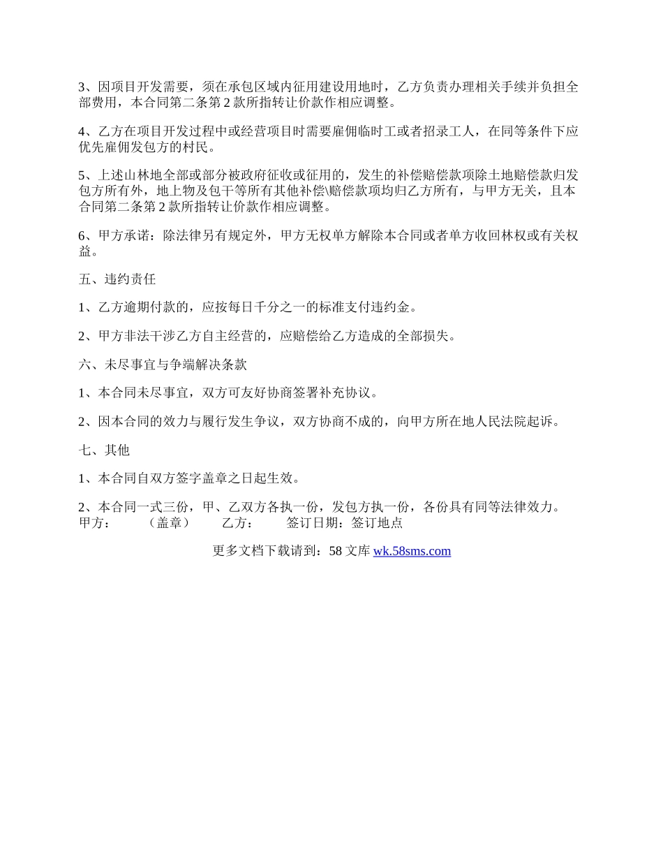 多份林地转让标准合同书.docx_第2页