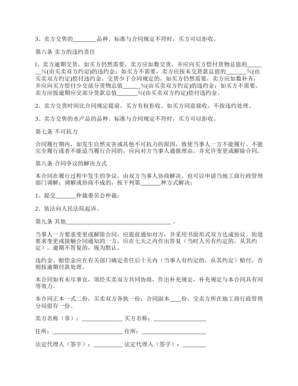 水产品购买合同范文.docx_第2页