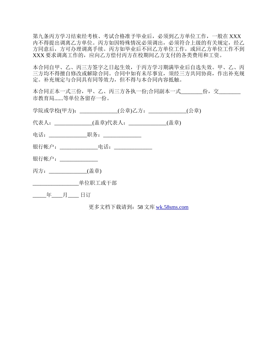 委托培训合同样书范文.docx_第2页