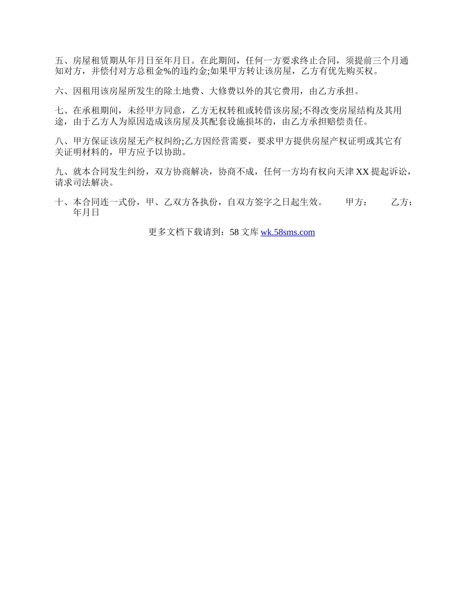 公司房屋租赁合同「简单」.docx_第2页