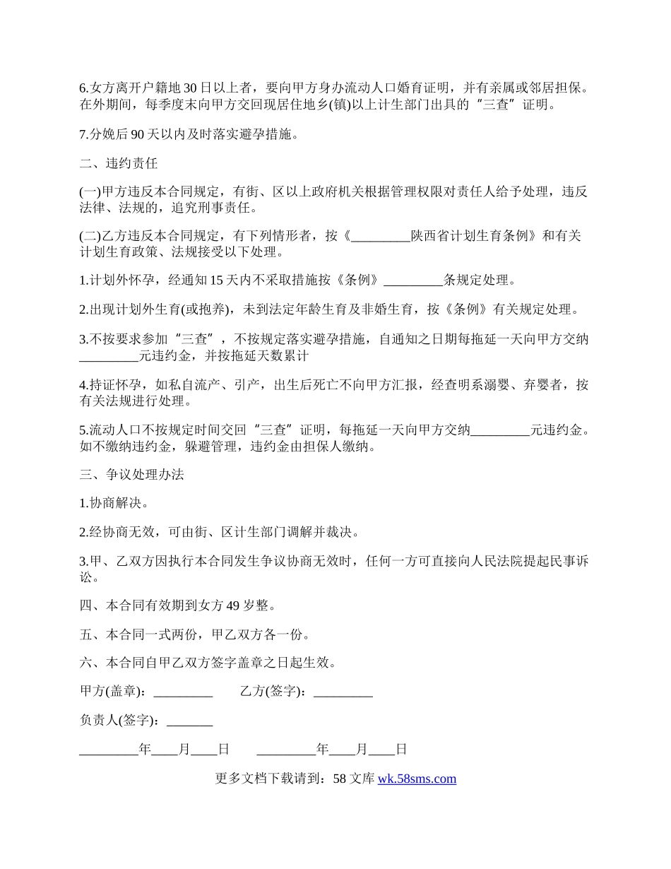 育龄妇女计划生育合同书范本.docx_第2页