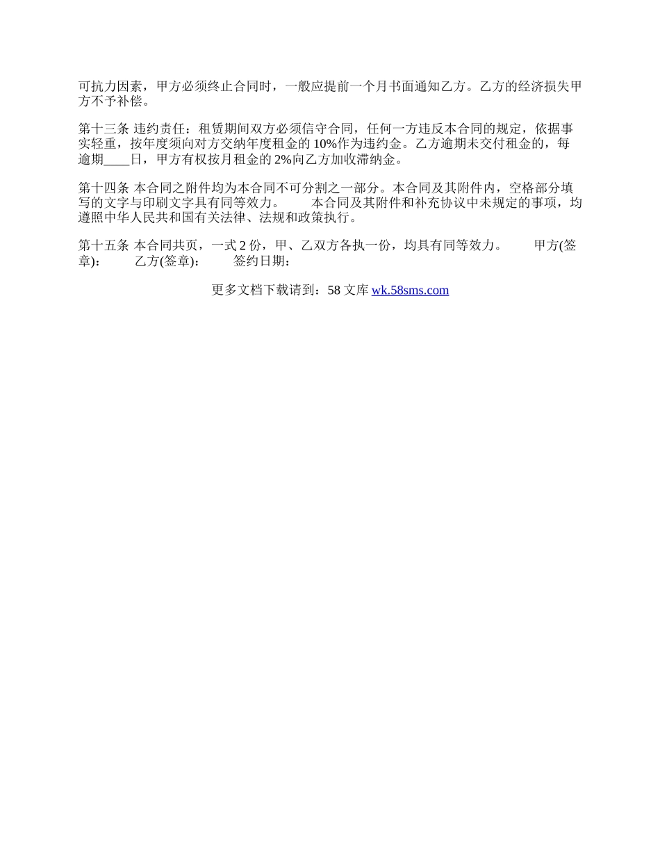 关于公司房屋租赁合同.docx_第2页