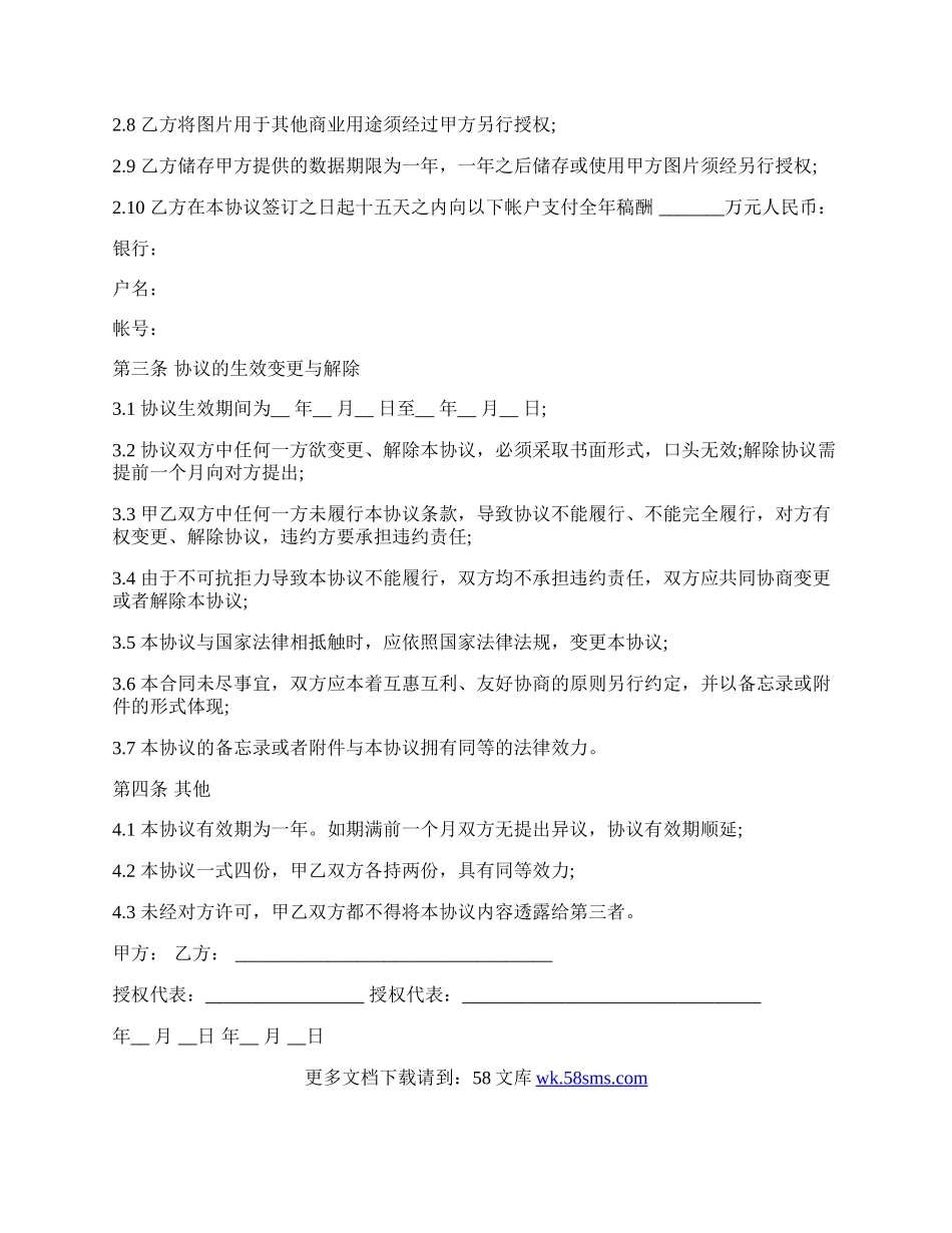 合伙协议书范本二.docx_第2页