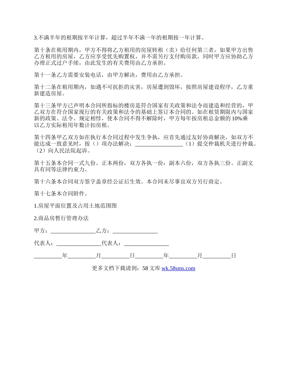河北租房合同.docx_第2页