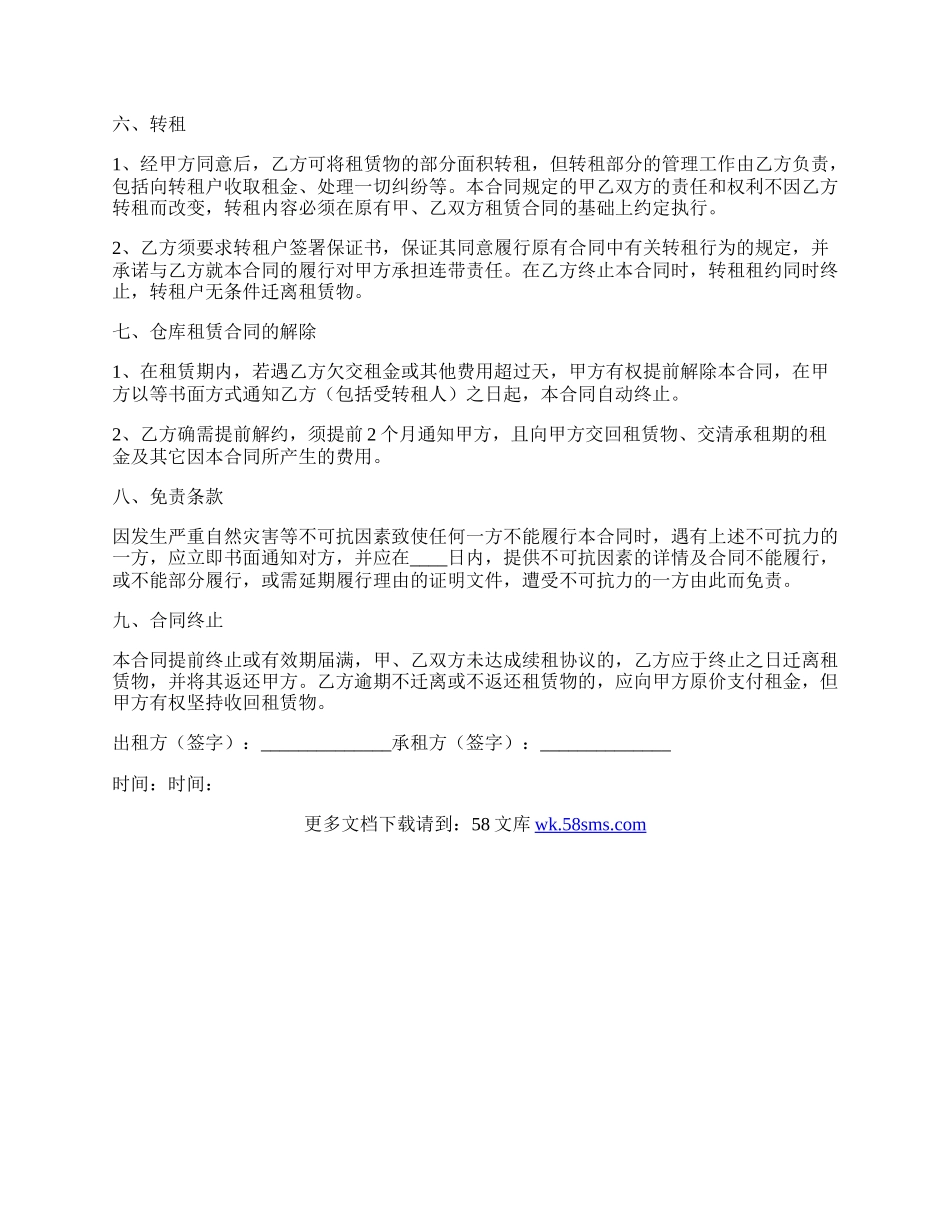 最新仓库房屋租赁合同范本.docx_第2页