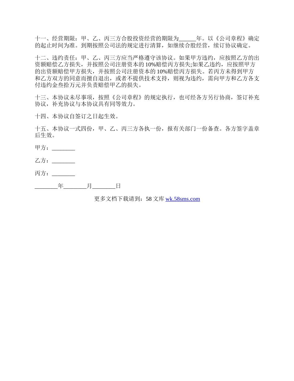 吉林市投资经营网络公司合作协议书.docx_第2页