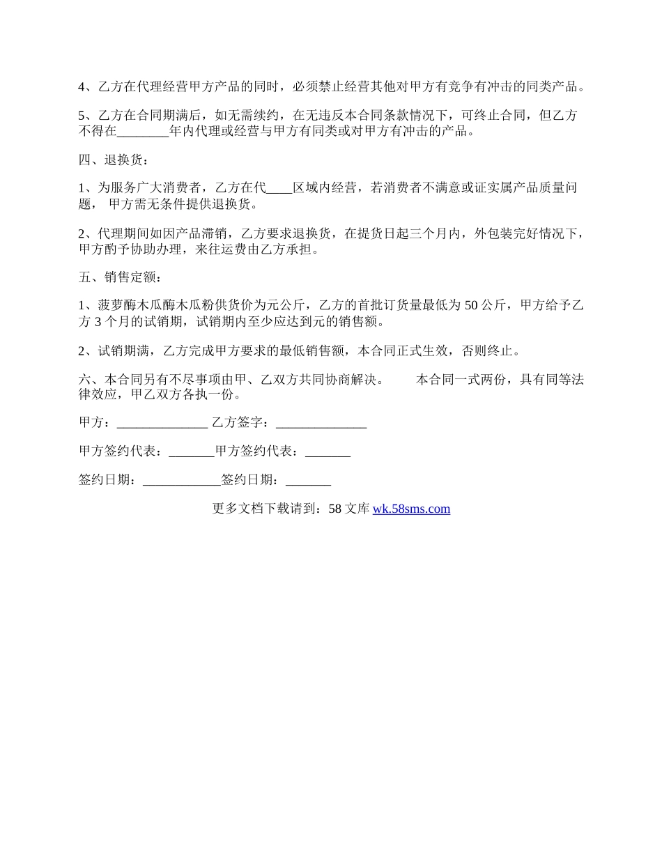 精品产品销售代理合同通用版范文.docx_第2页