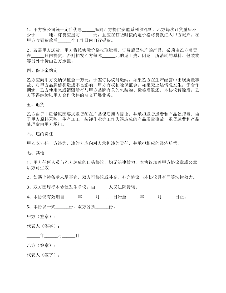 老字号品牌使用合作协议范本专业版.docx_第2页