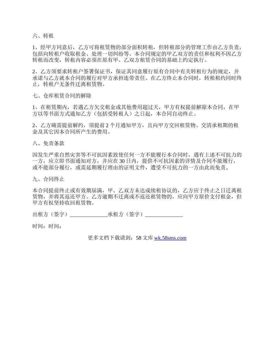 仓储租赁协议.docx_第2页