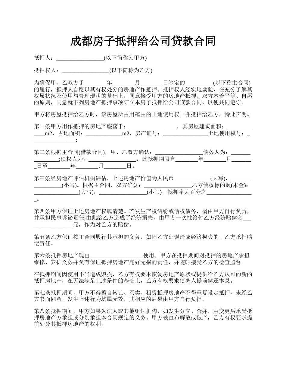 成都房子抵押给公司贷款合同.docx_第1页