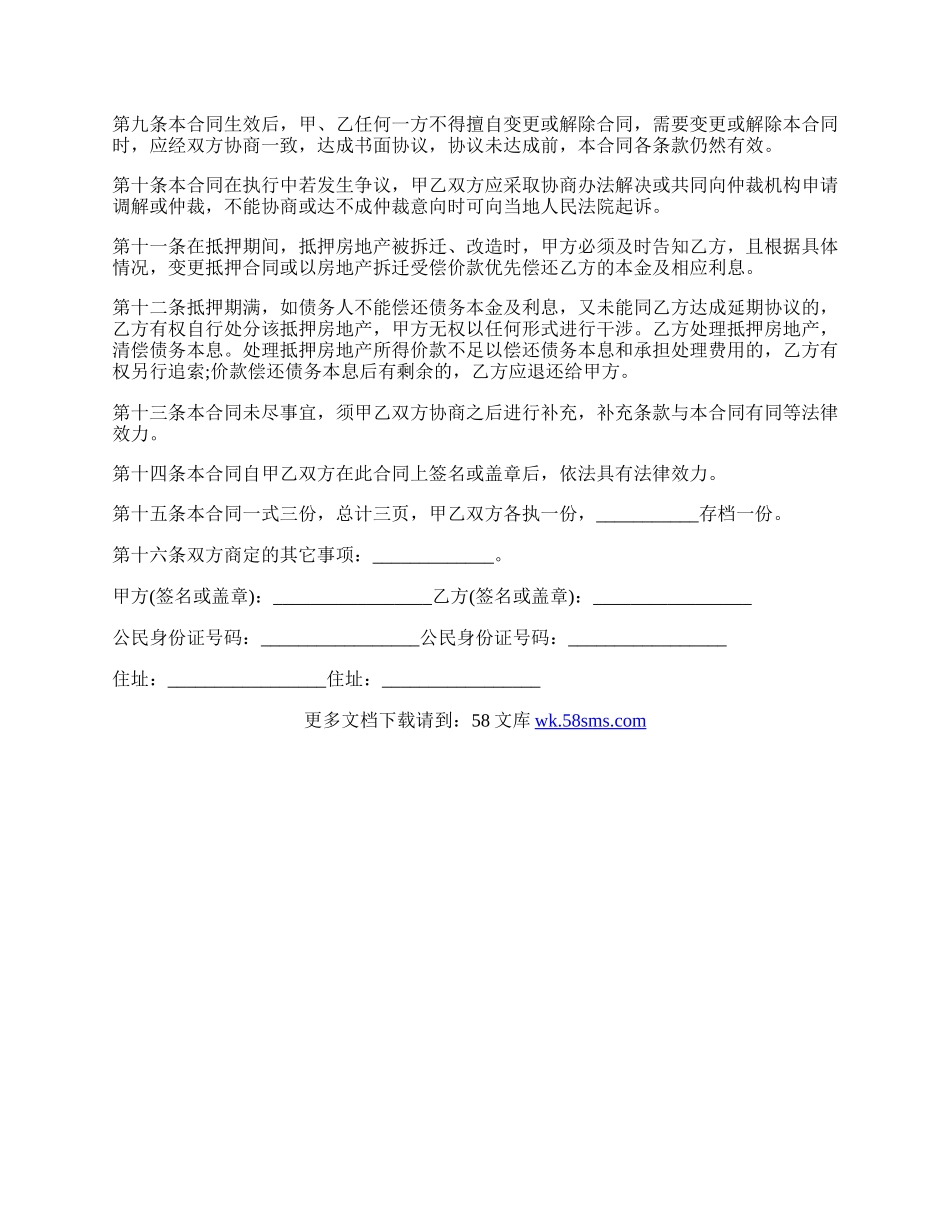 成都房子抵押给公司贷款合同.docx_第2页