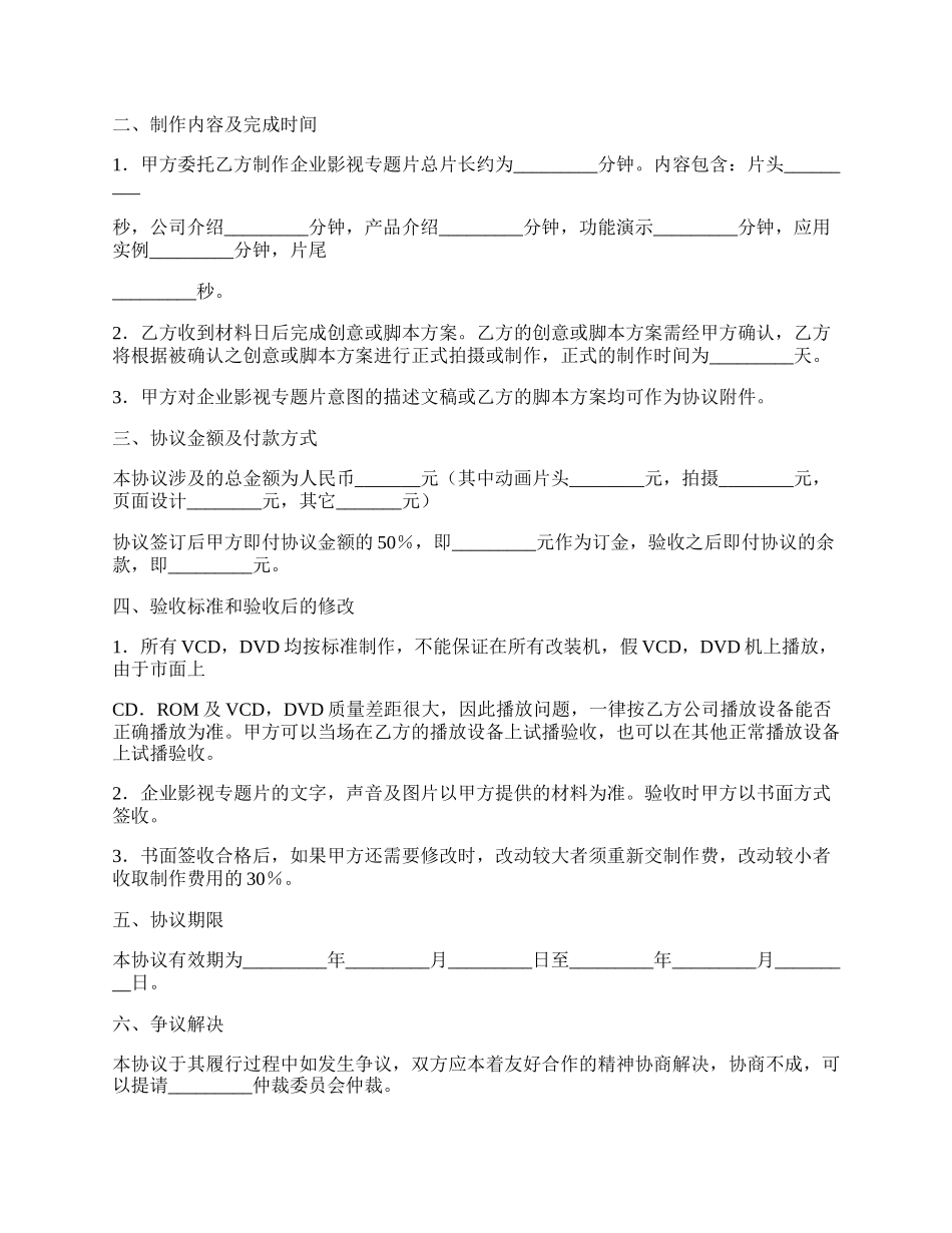 企业专题片制作协议书范本.docx_第2页