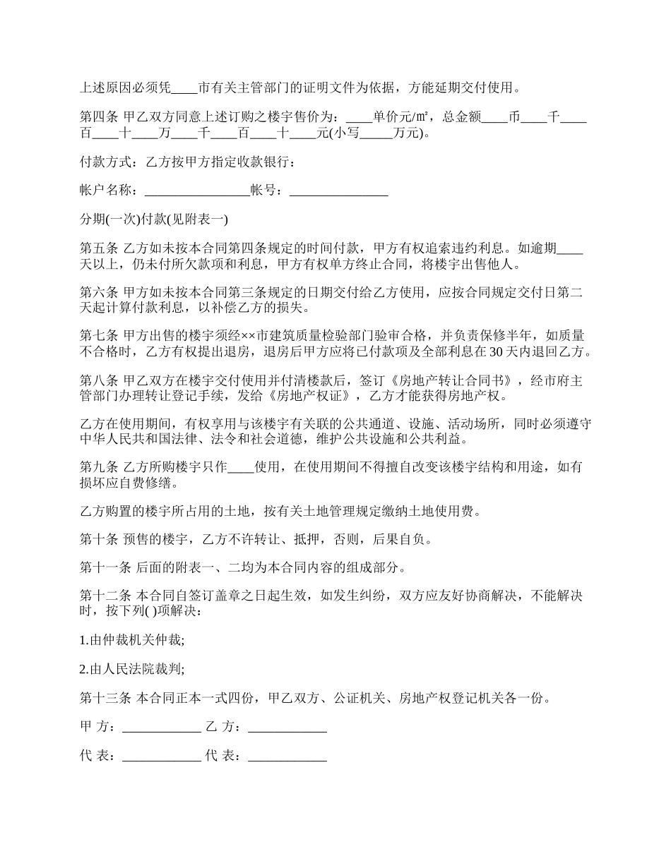 房屋买卖合同书（商品房预售）.docx_第2页