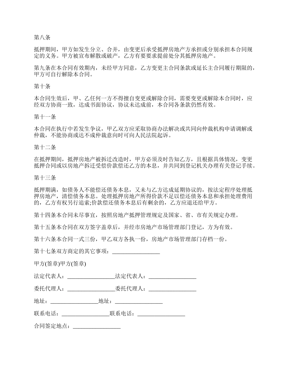 房屋租赁合同的范文.docx_第2页