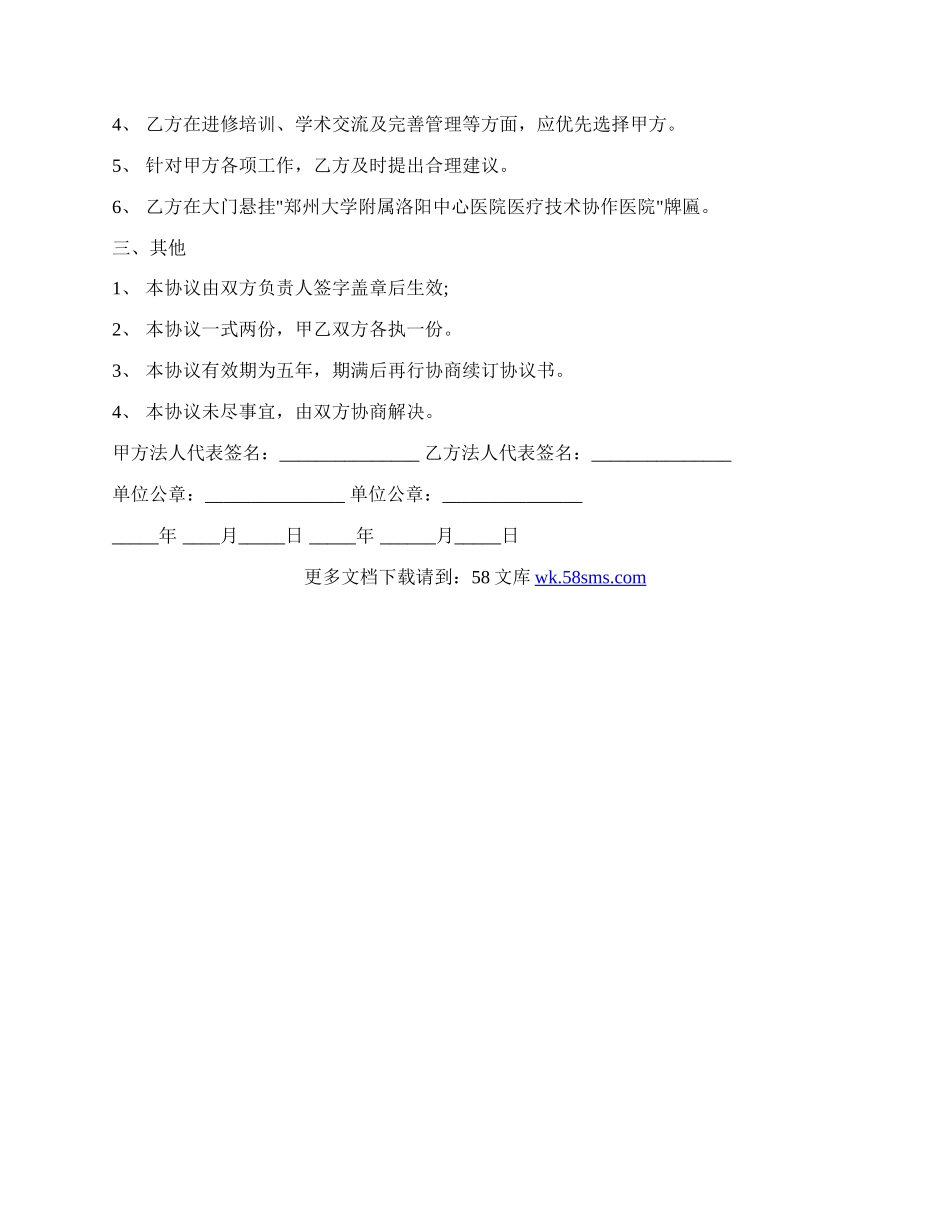 医院技术合作协议书样书.docx_第2页