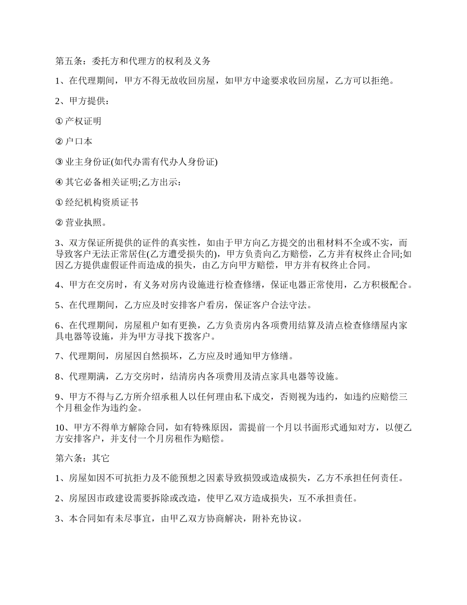 个人房屋出租热门合同样书.docx_第2页