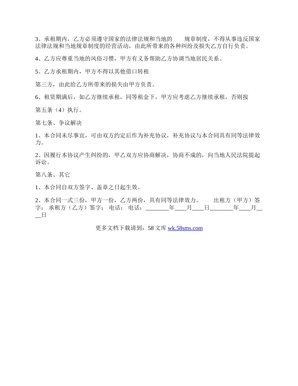 标准版商用房屋租赁合同样本.docx_第2页