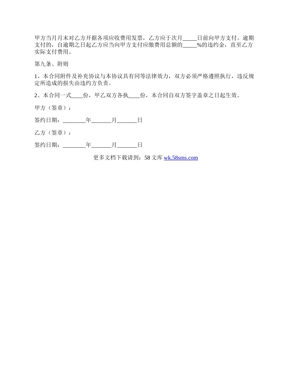 海外仓储合作经营协议范本专业版.docx_第3页