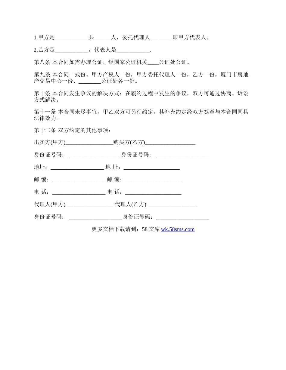 房屋买卖合同书范本通用版.docx_第2页