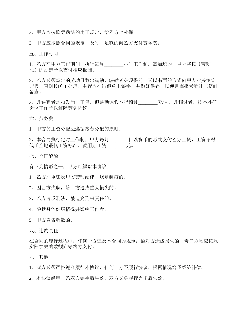 劳务用工合同协议书范本.docx_第2页