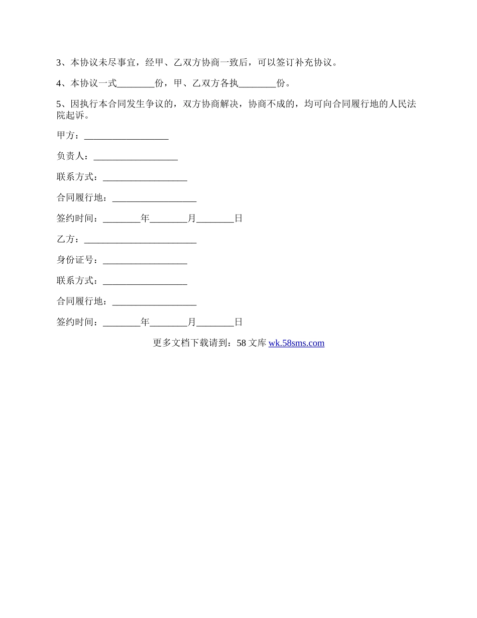 劳务用工合同协议书范本.docx_第3页