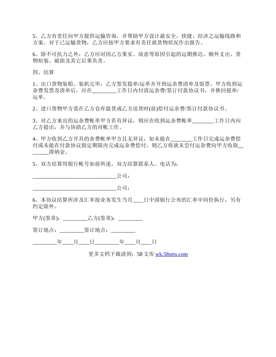 货代运输合同.docx_第2页