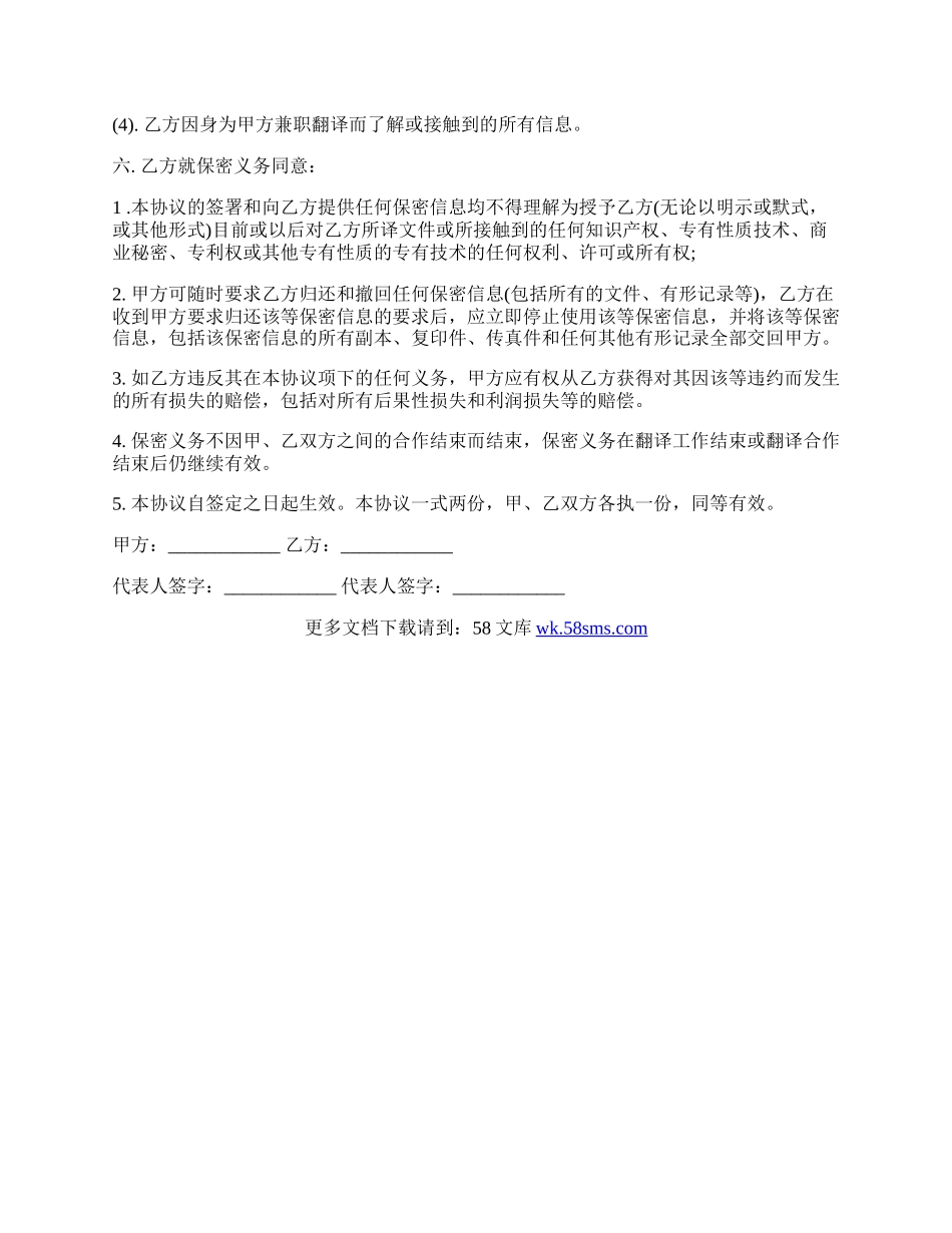 兼职翻译聘用协议模板.docx_第2页