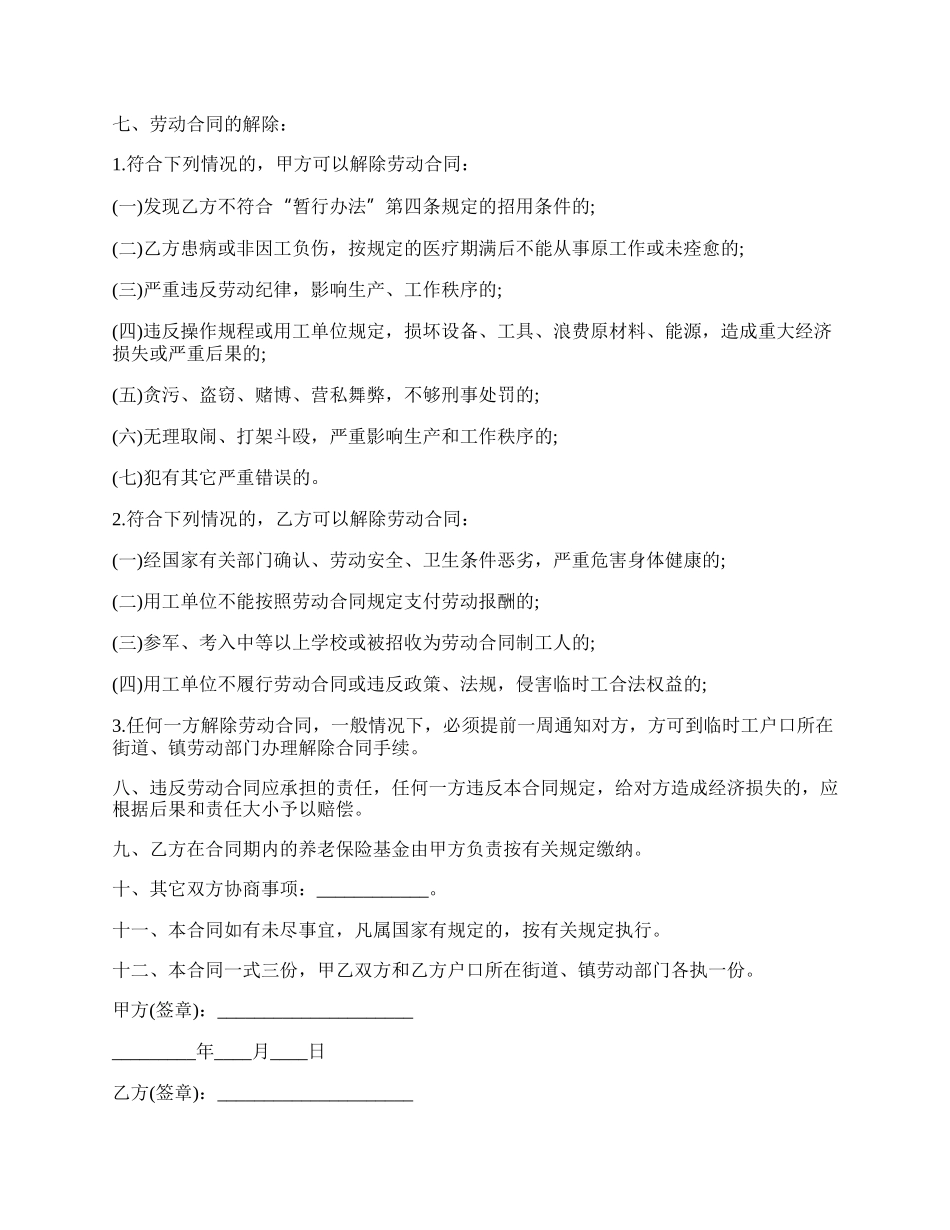 私营公司劳动合同.docx_第2页