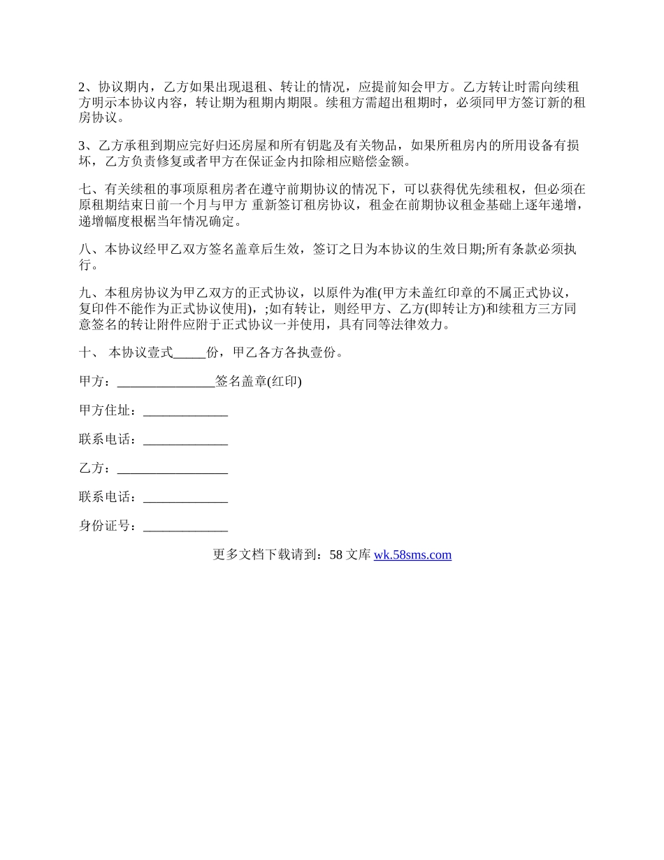 简单版租房合同通用版.docx_第2页