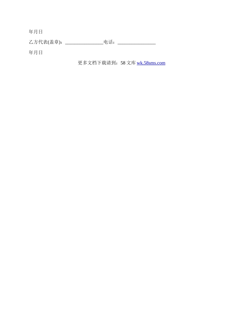 运输承包合同协议书.docx_第3页