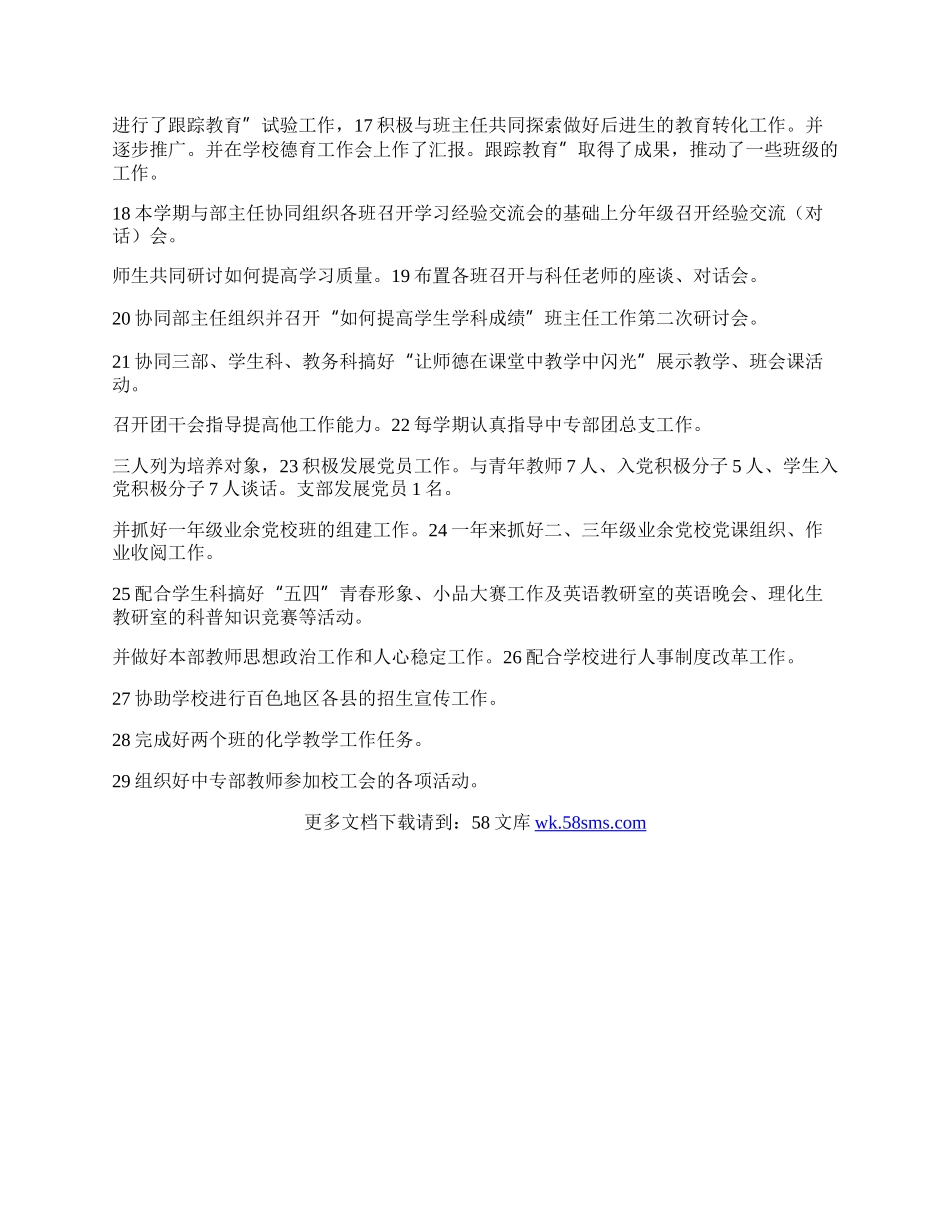 中专部书记工作总结.docx_第2页