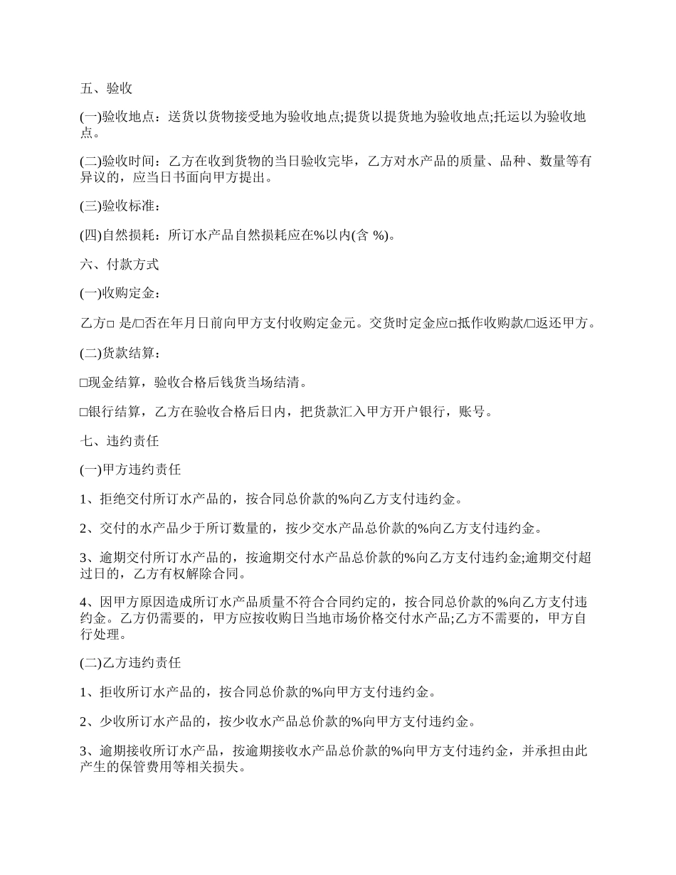 重庆市水产养殖订购合同.docx_第2页